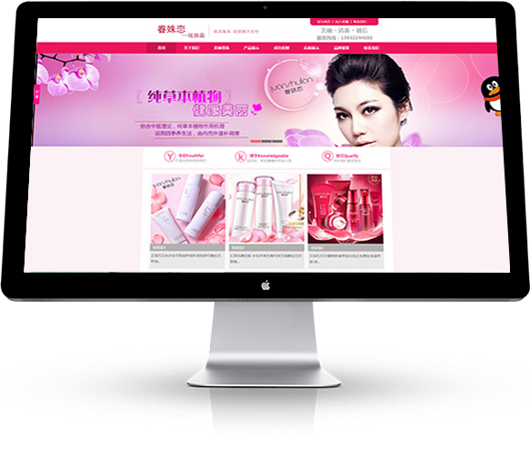 美容,化妆品行业网站建设方案